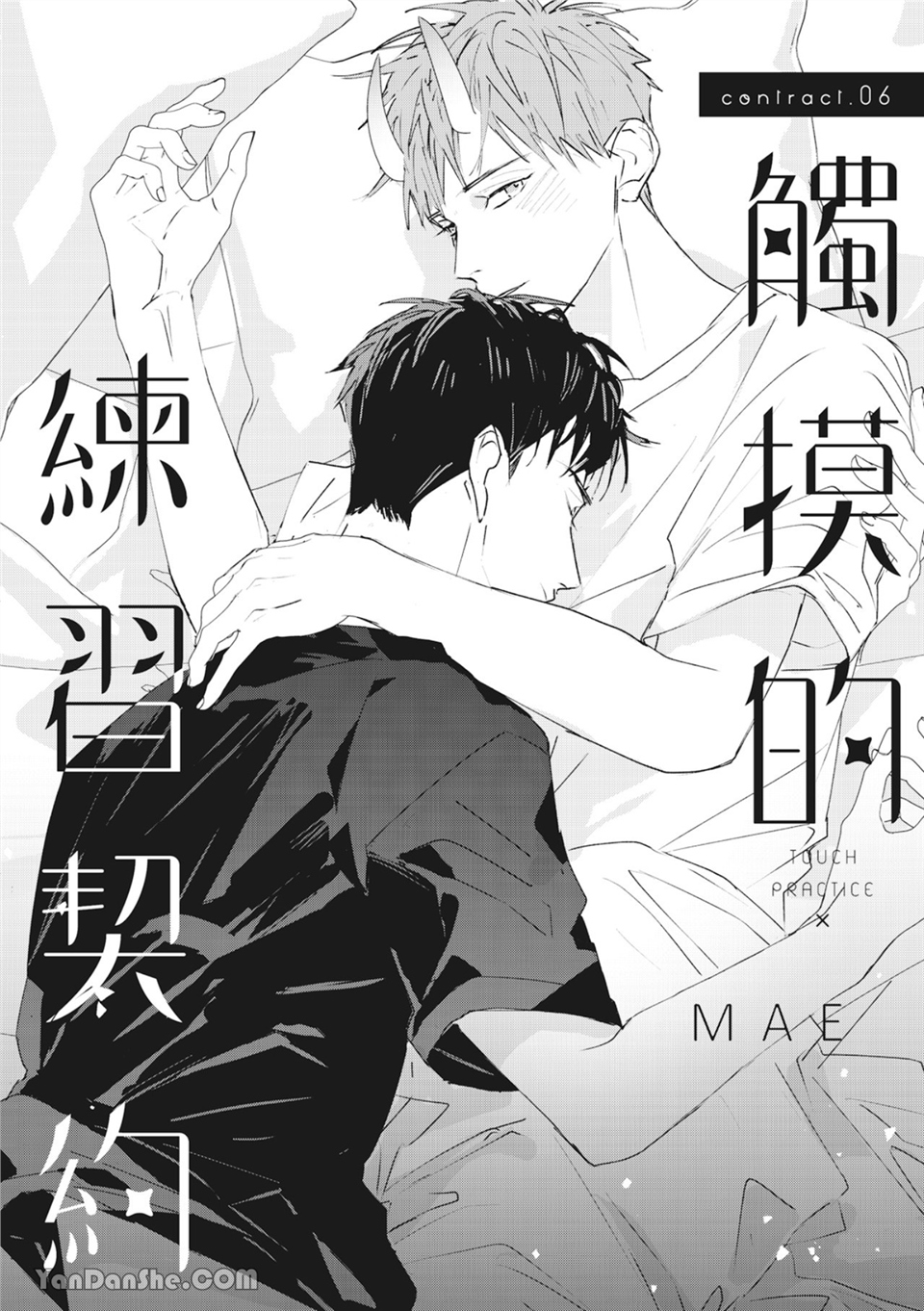 触控的练习契约 第6话 第2页