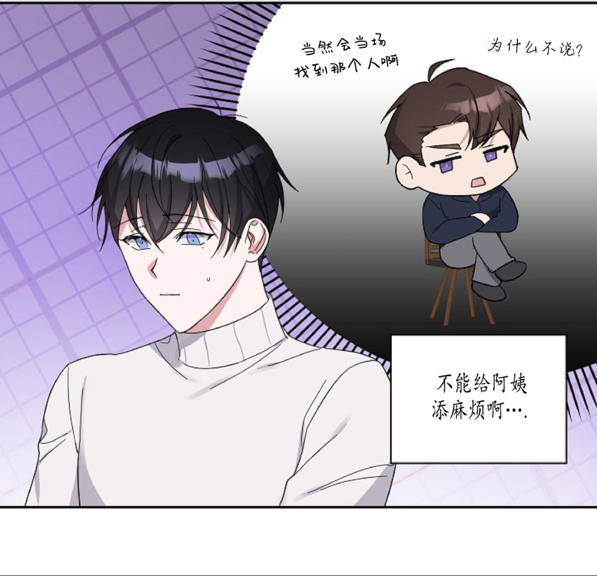 待在我身边，亲爱的 第7话 第25页
