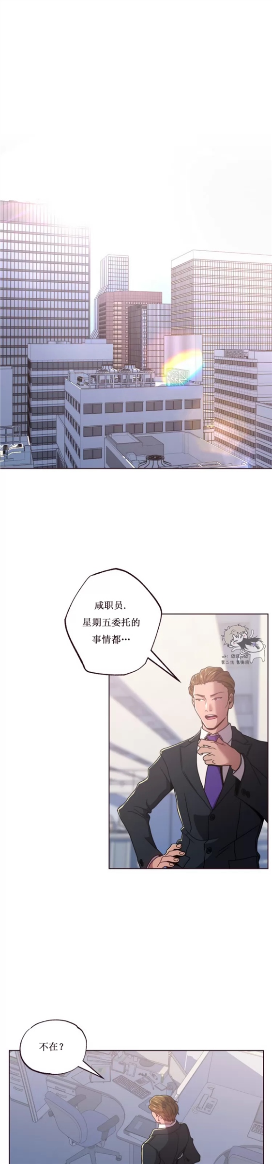 坠落 第13话 第20页