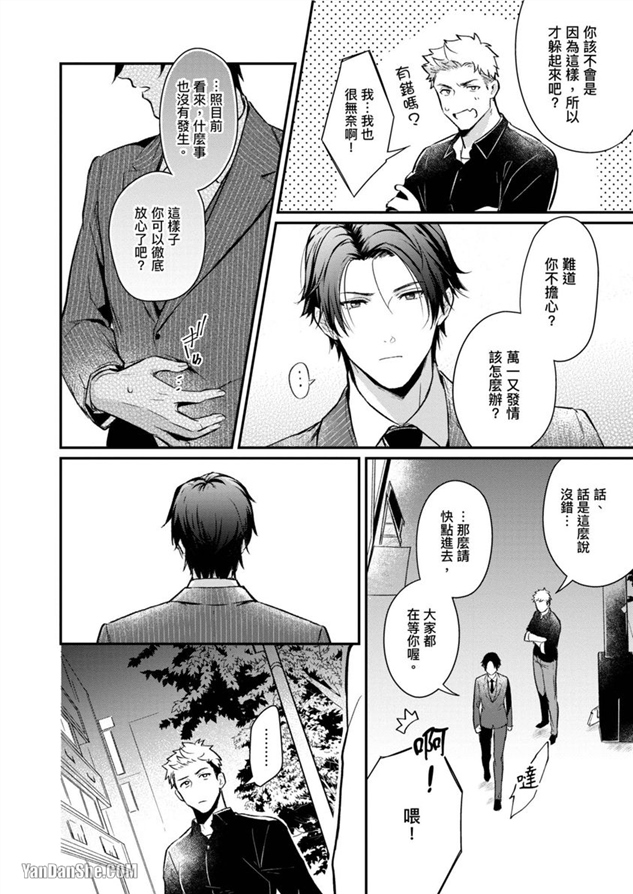 我们是真心相爱才在一起 第2话 第10页