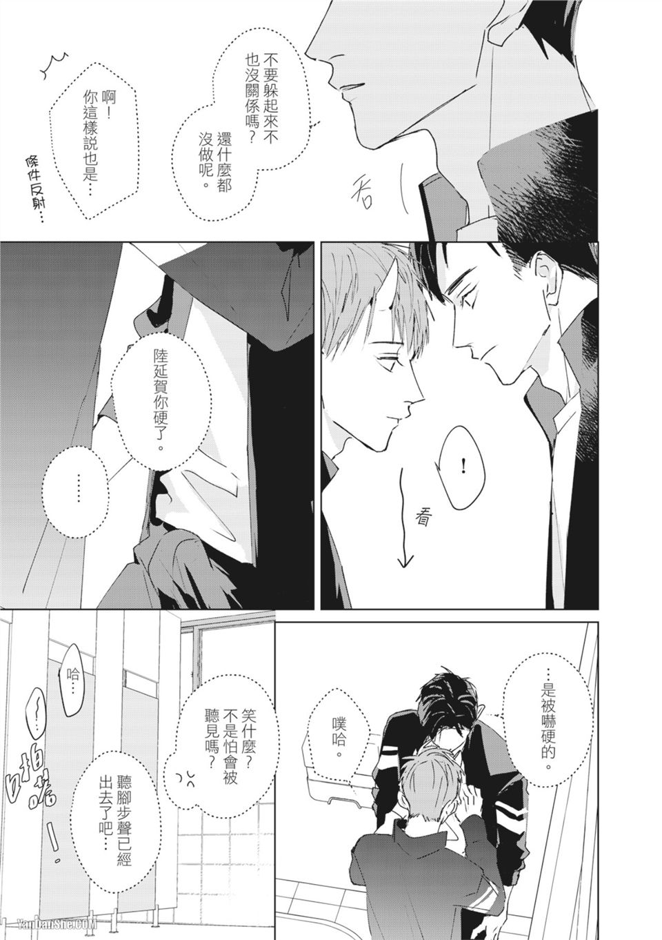 触控的练习契约 第3话 第13页