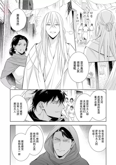 亡国的爱玛侬 第02话 第9页