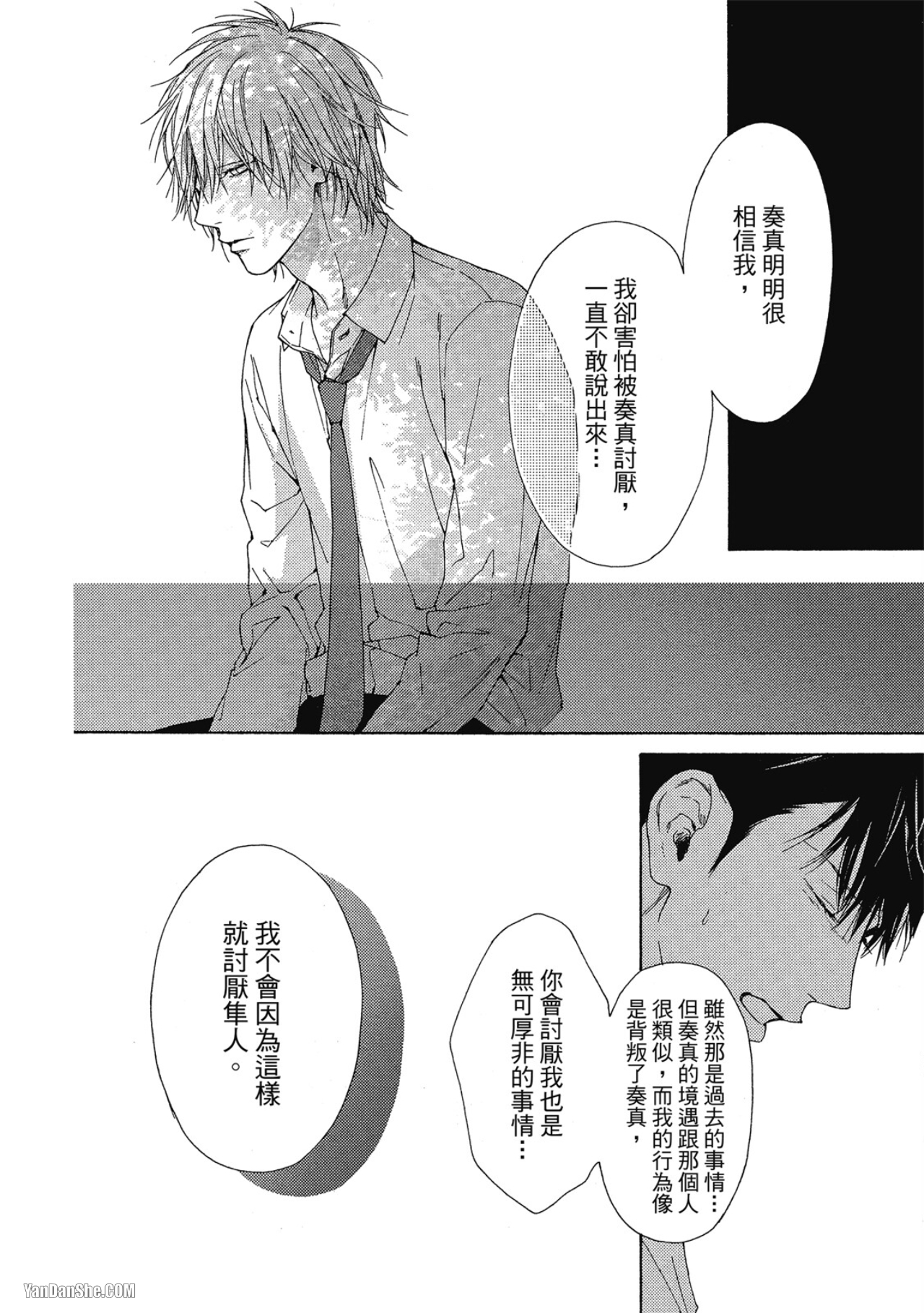 蓝色欲望 第8话 第8页