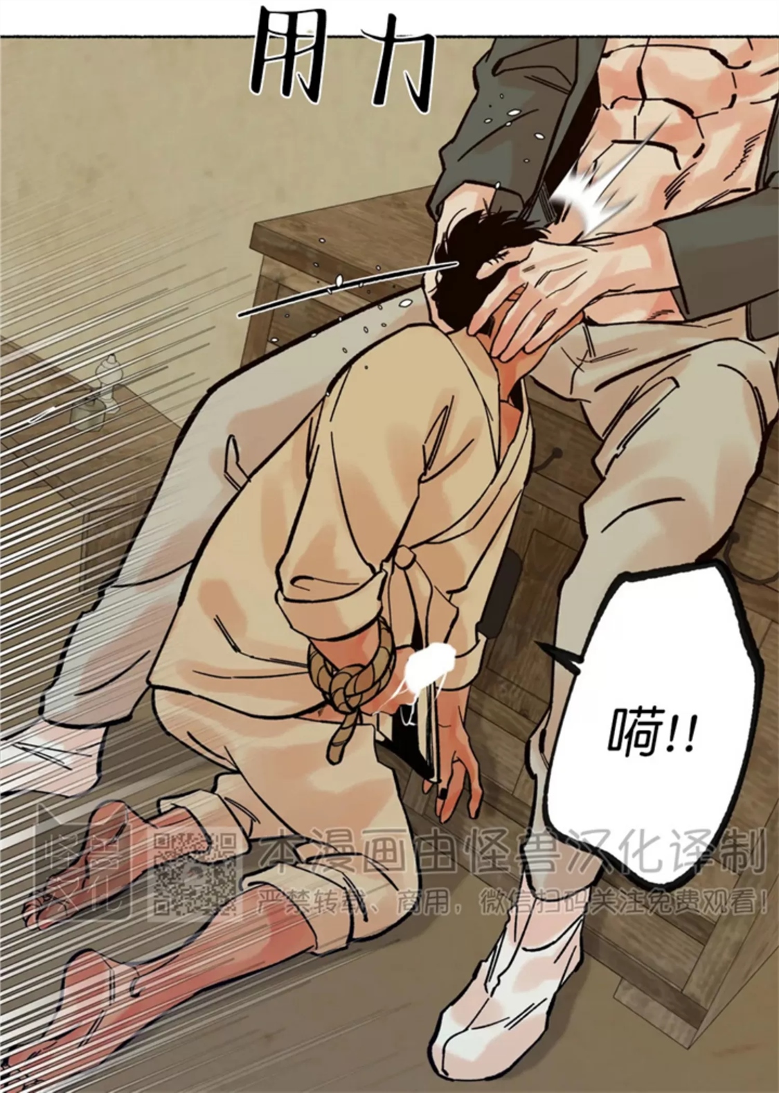 千年虎 第14话 第20页