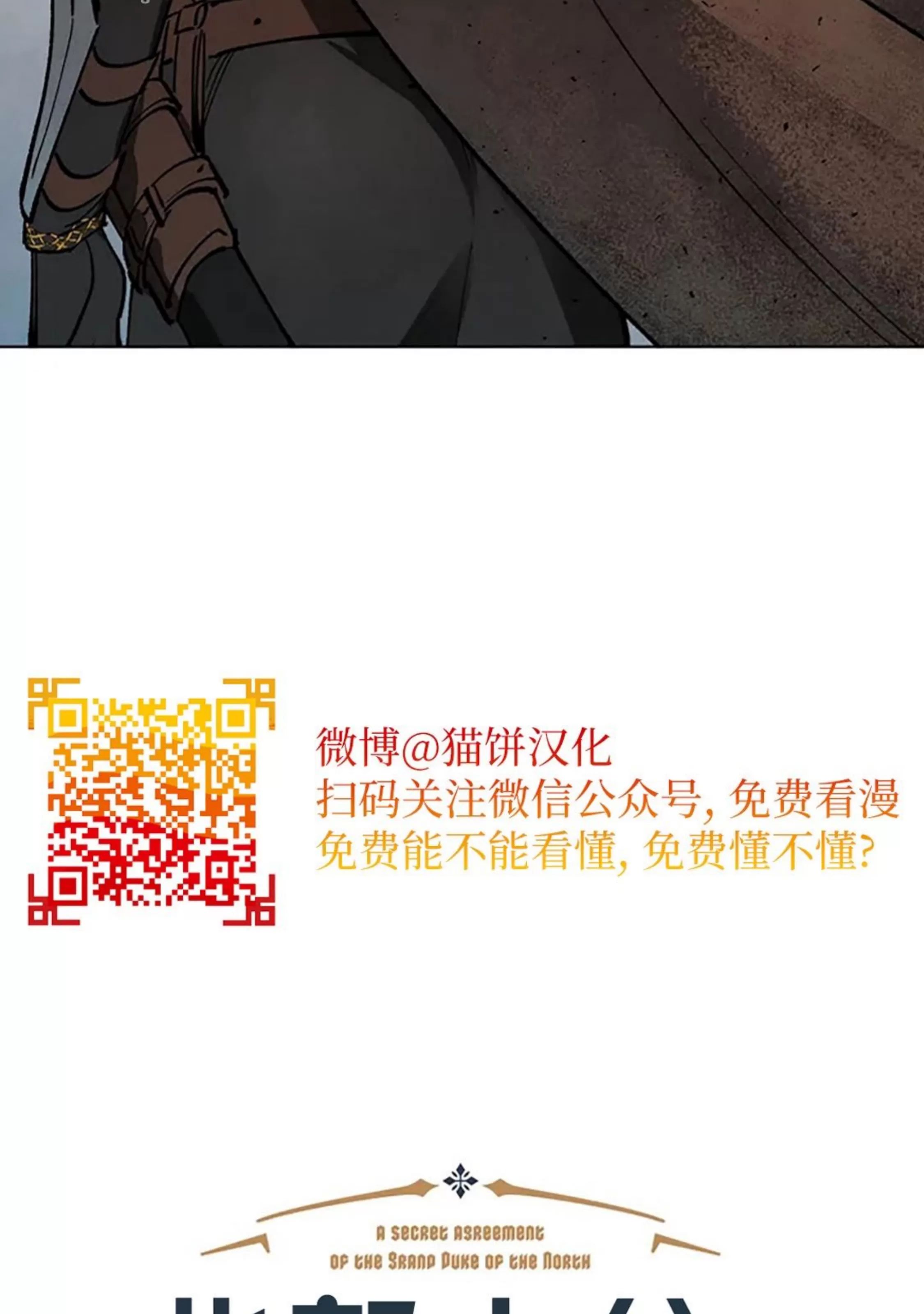 北方大公的秘密契约 第1话 第8页