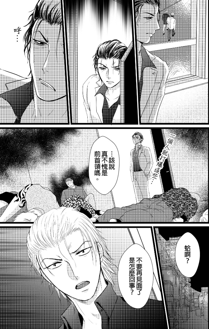 前小混混菊司，即将要被开发（无修正） 第4话end 第11页