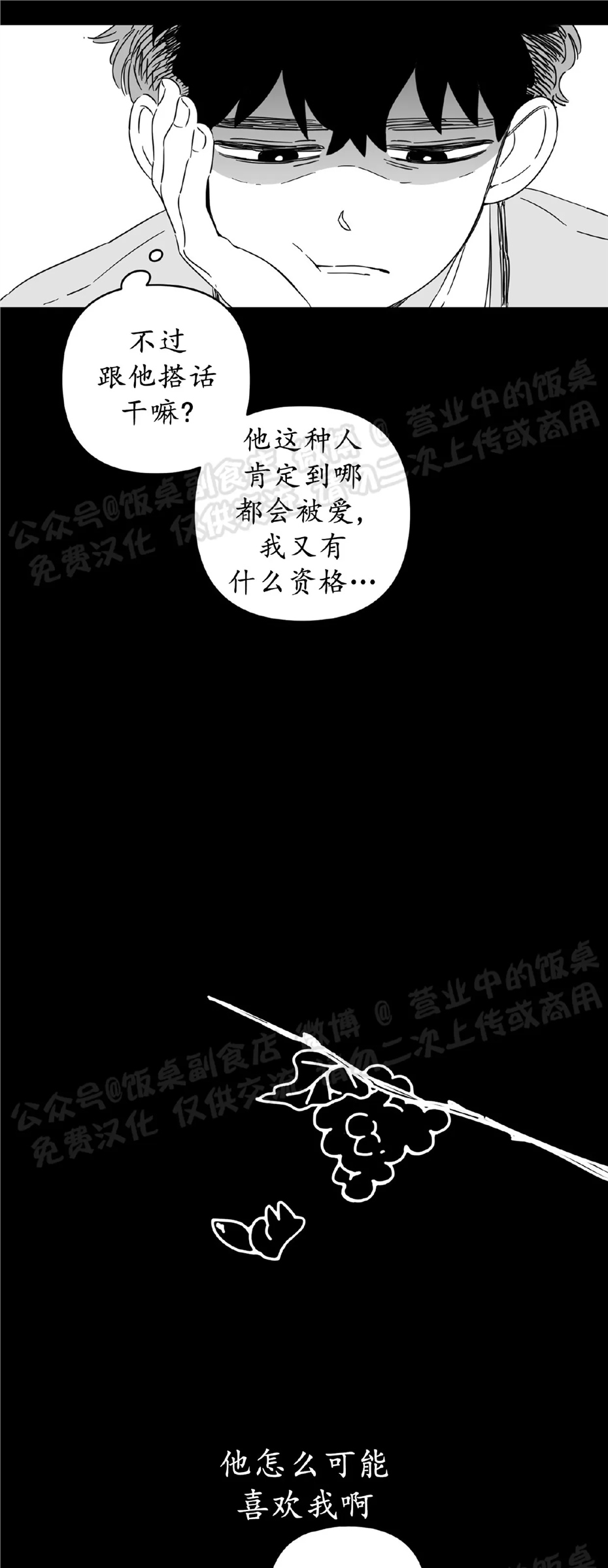 要藏好哦，别被我看见XX 第05话 第27页