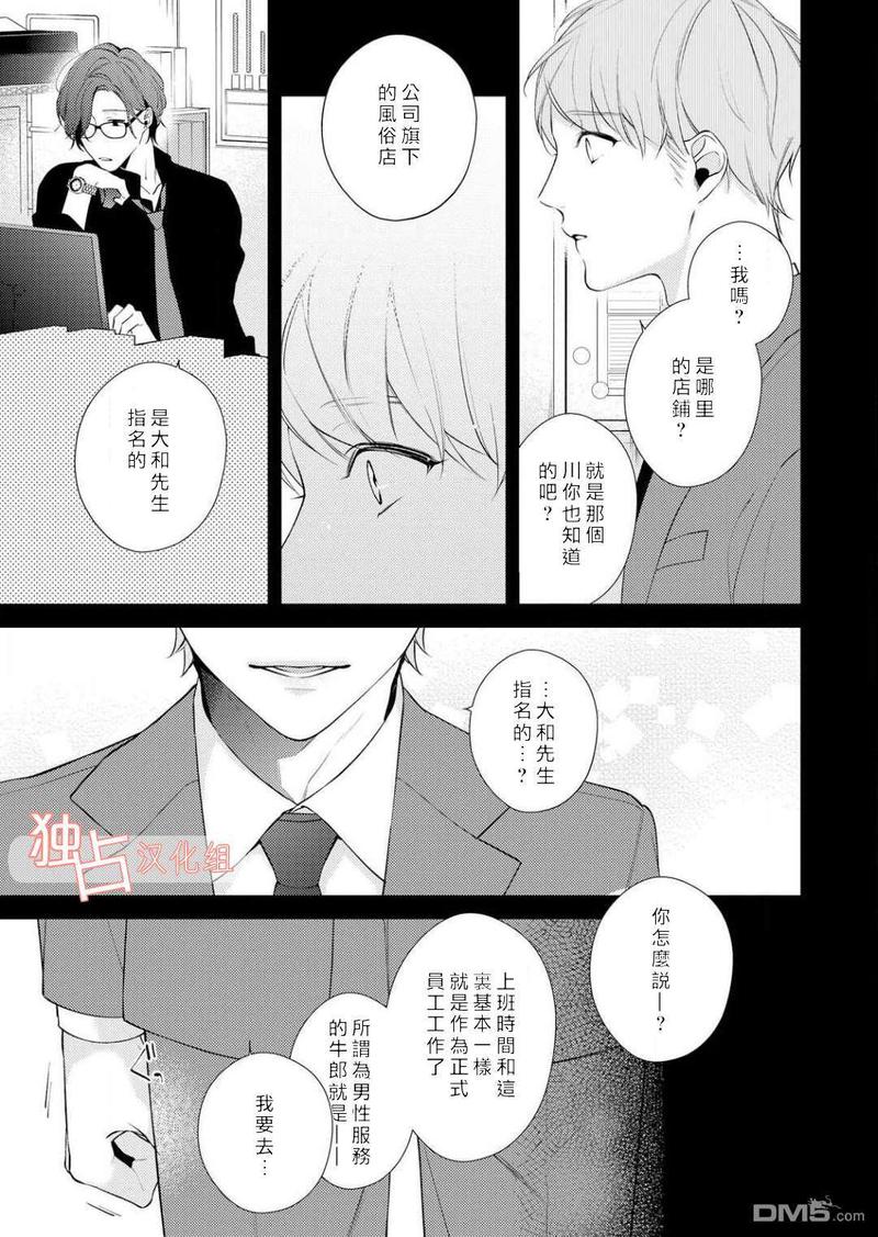 NIGHT MILK HEAVEN 第1话 第16页