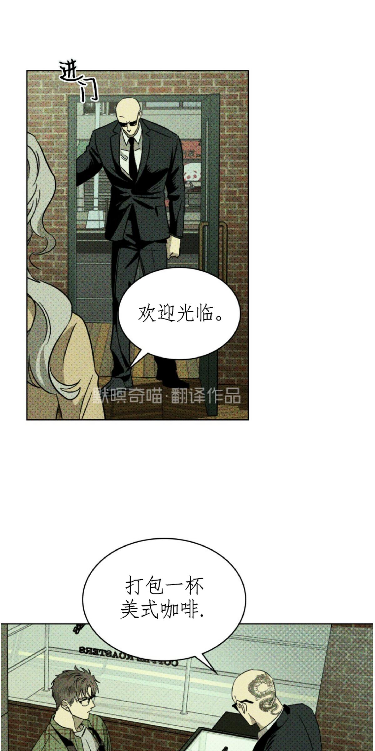 绿色镌像 第1话 第13页