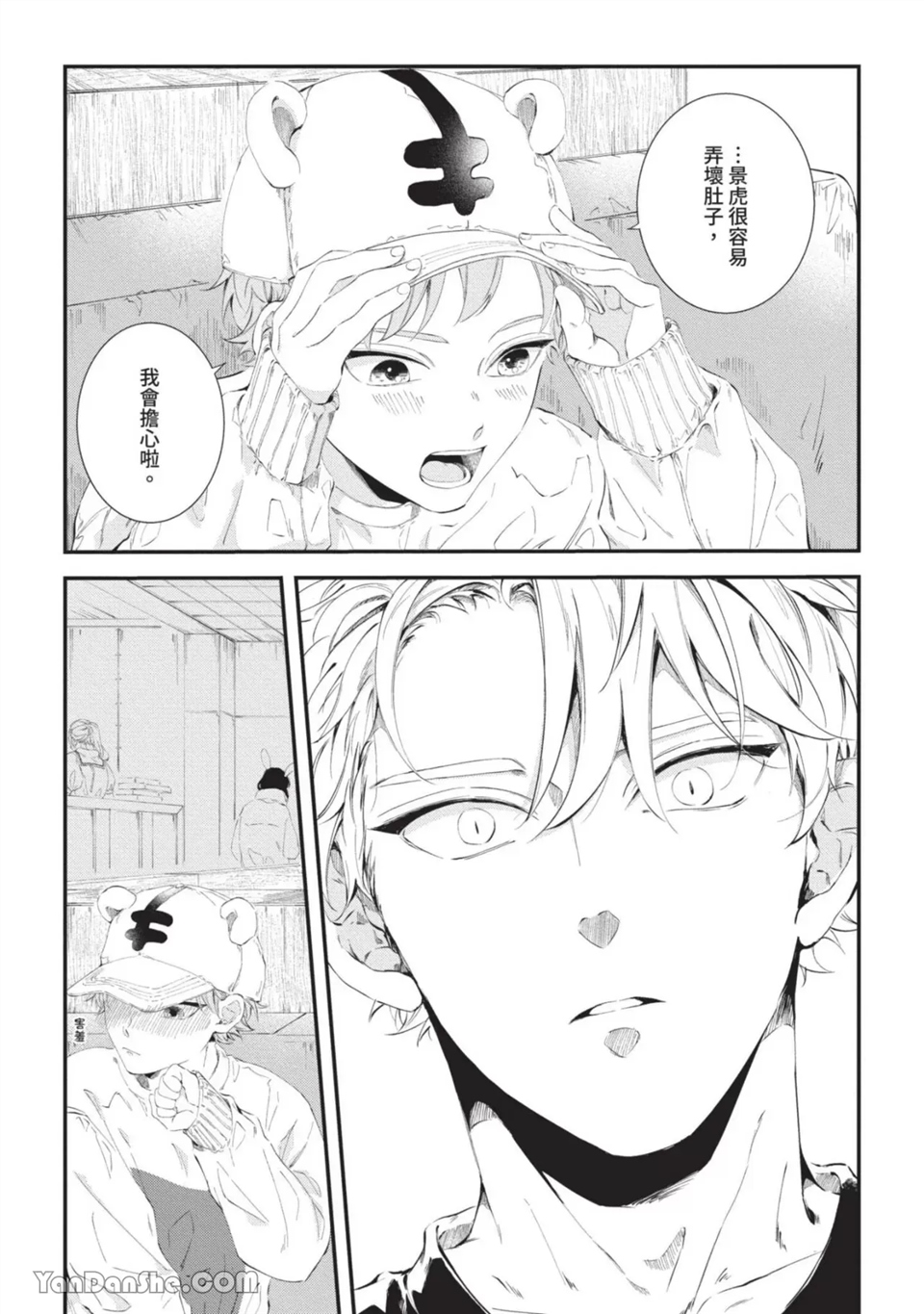今晚在床上等着你 第6话 第14页