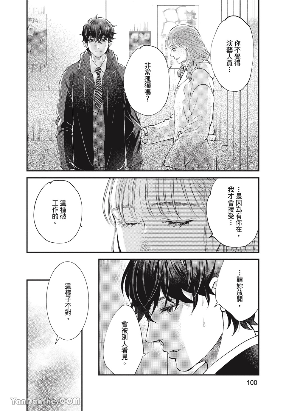 青春回旋 第12话 第9页