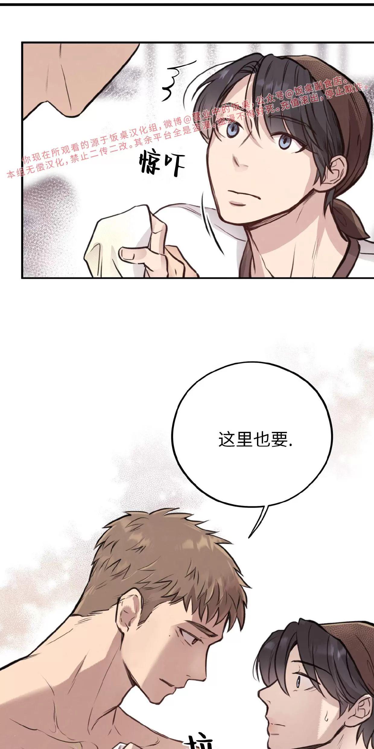 Honey Bear 第8话 第27页