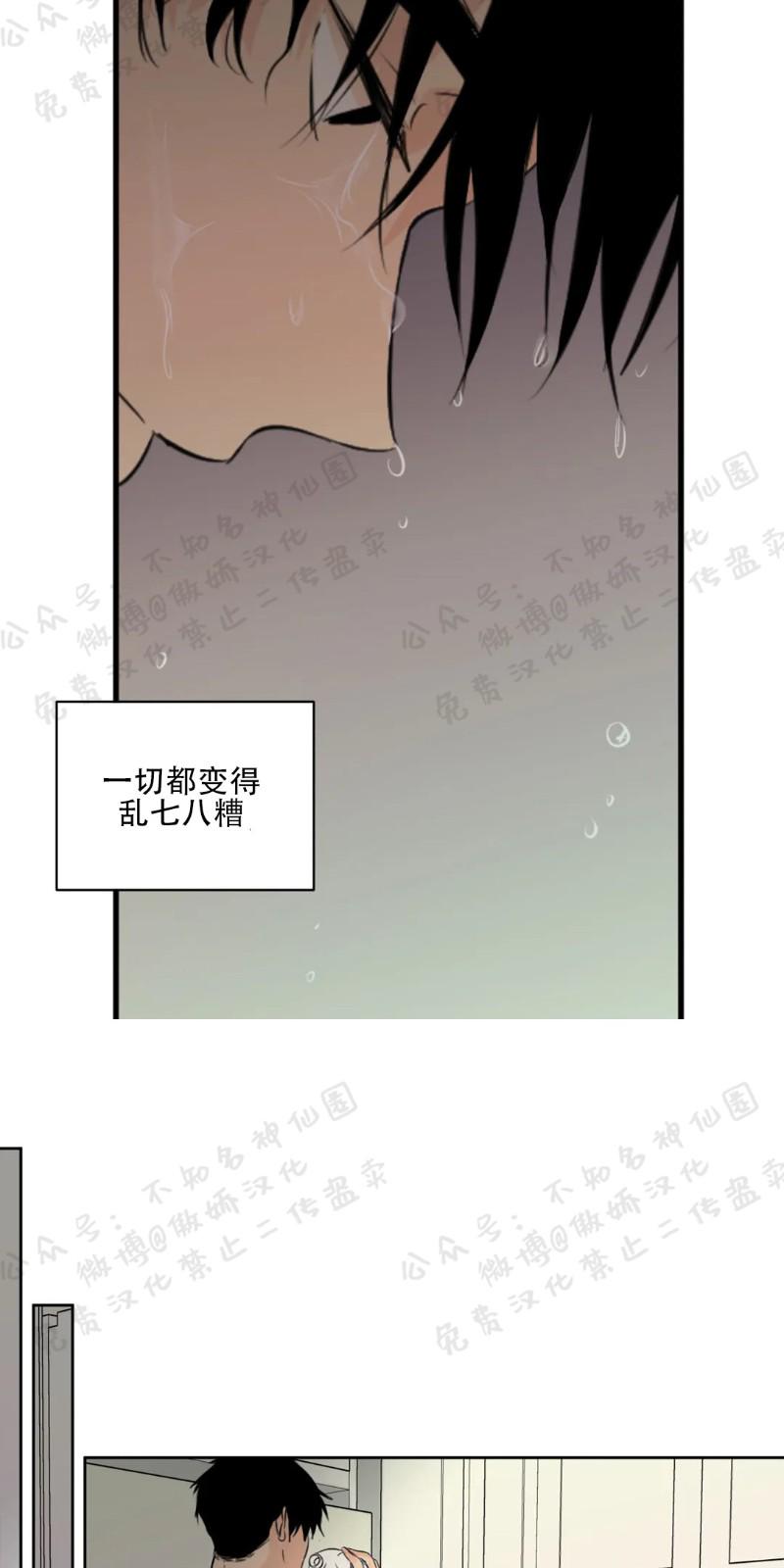 不完全变态 第21话 第4页