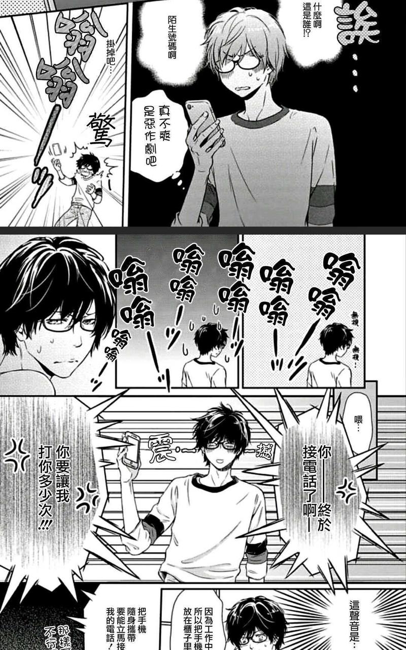 霸道是眼镜男给的褒奖 第4话 第7页