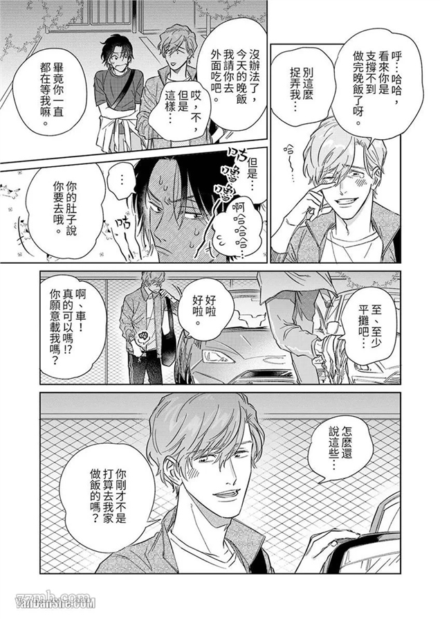 十年份的爱，请你享用吧 第4话(无码) 第11页
