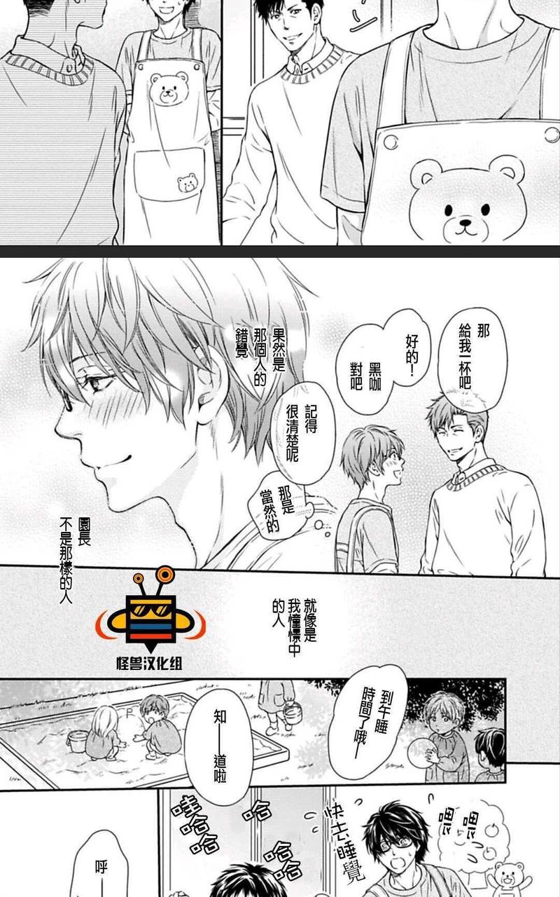霸道是眼镜男给的褒奖 第3话 第8页