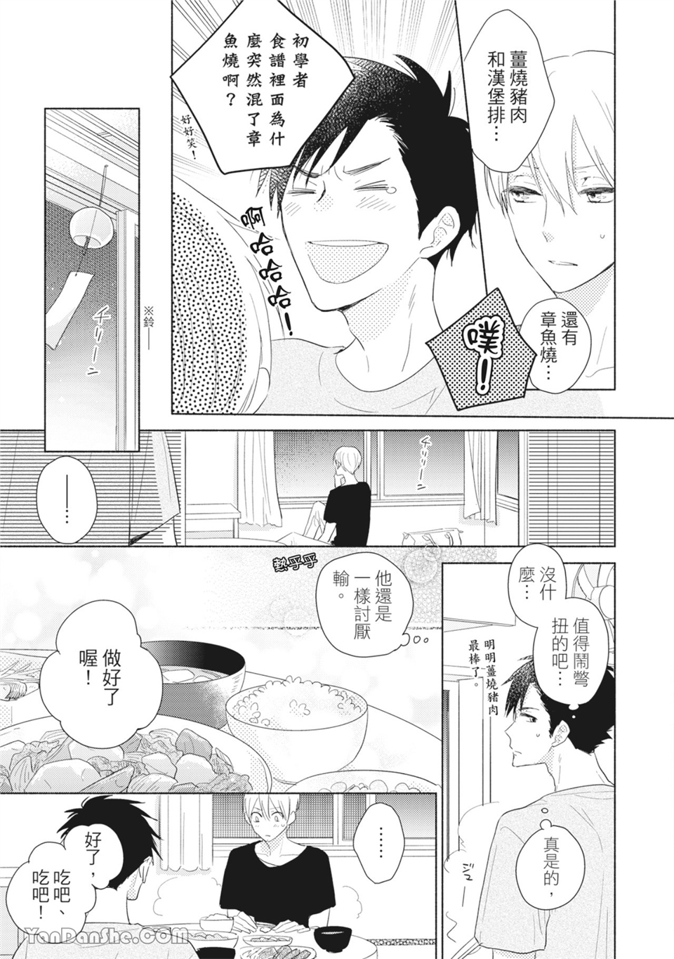 染上你的色彩 第2话 第6页