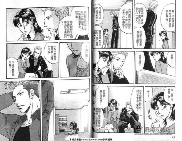 腐败教师方程式 第9卷 第23页