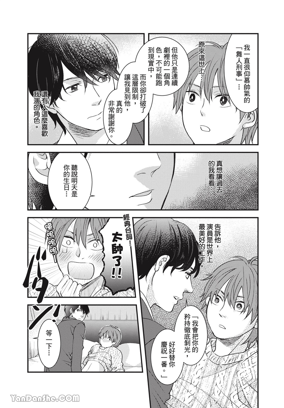 青春回旋 第3话 第13页