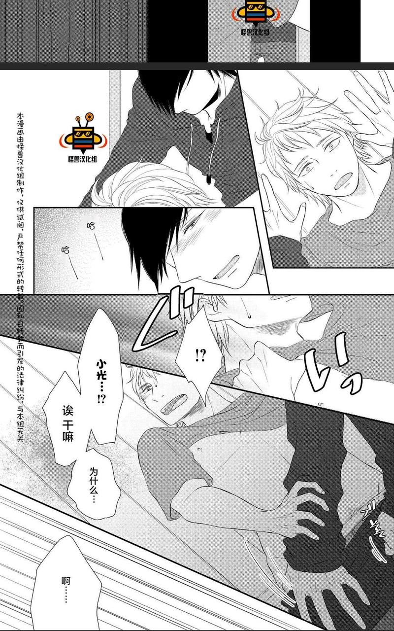 被噬的清晨、颤动的余热 前篇 第9页