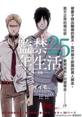 监禁25年生活 封面