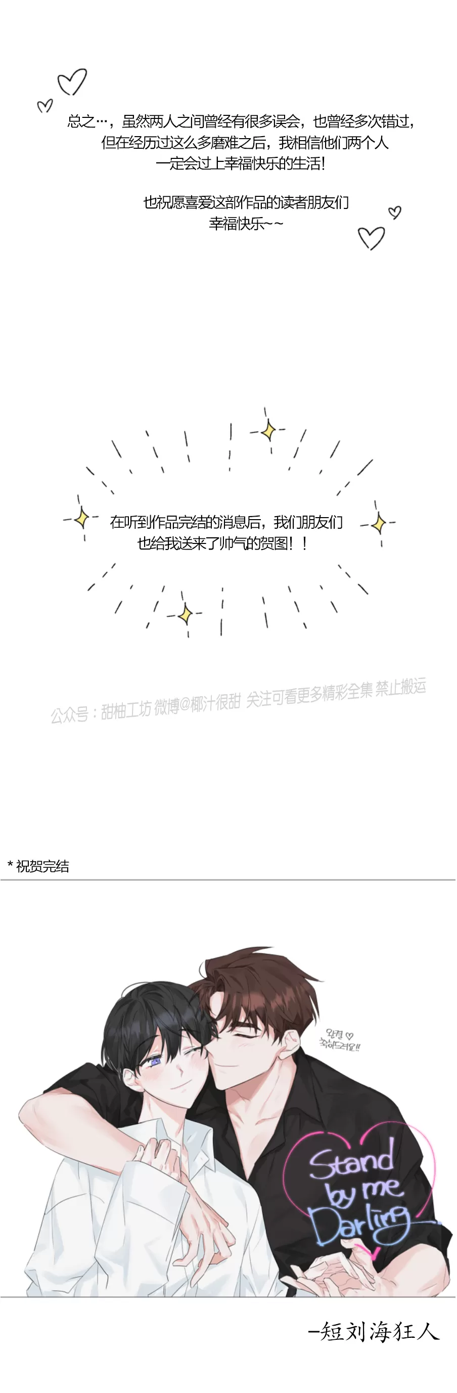 待在我身边，亲爱的 完结后记 第10页