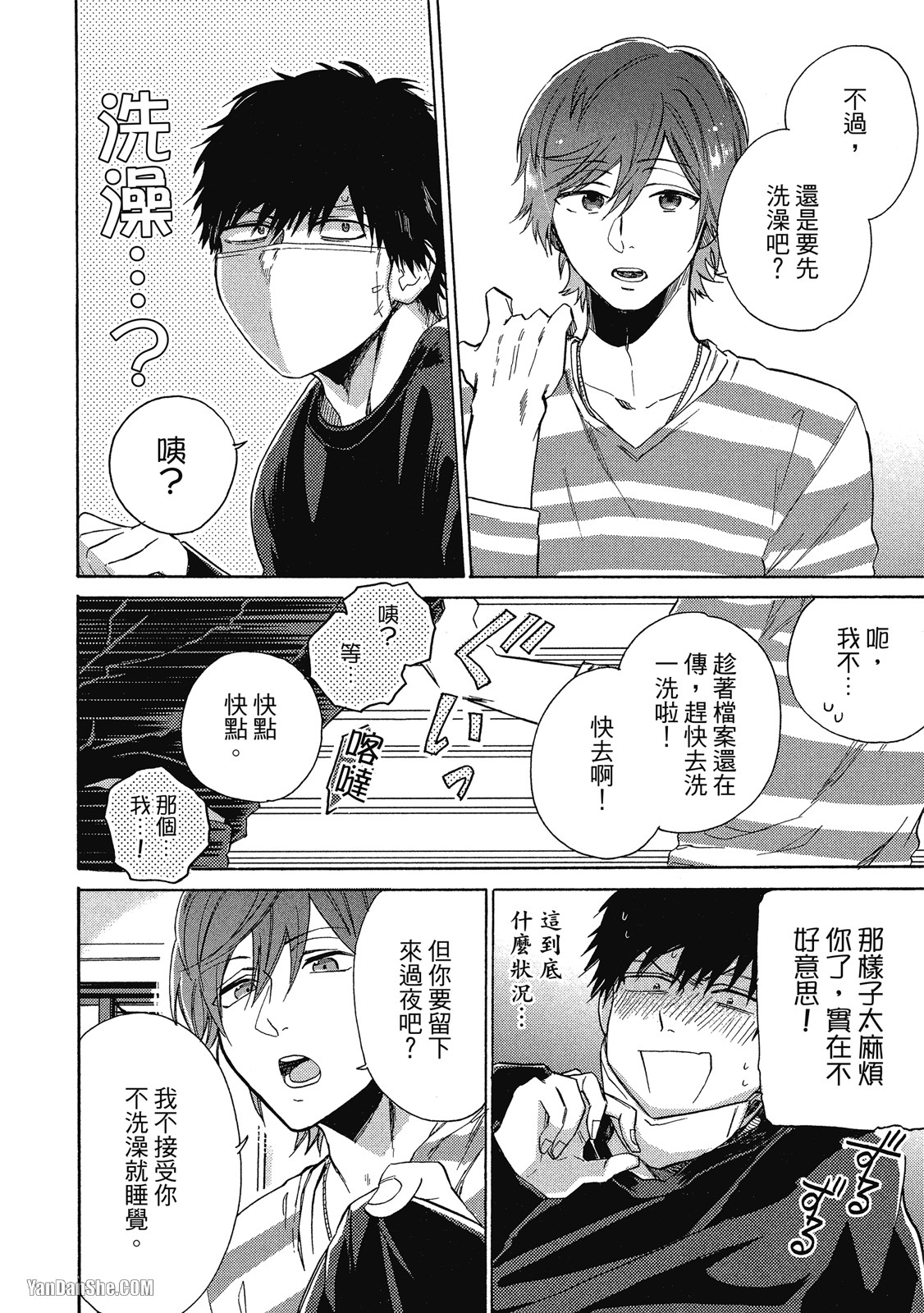 BL漫画家的恋爱盛宴 第2话 第26页