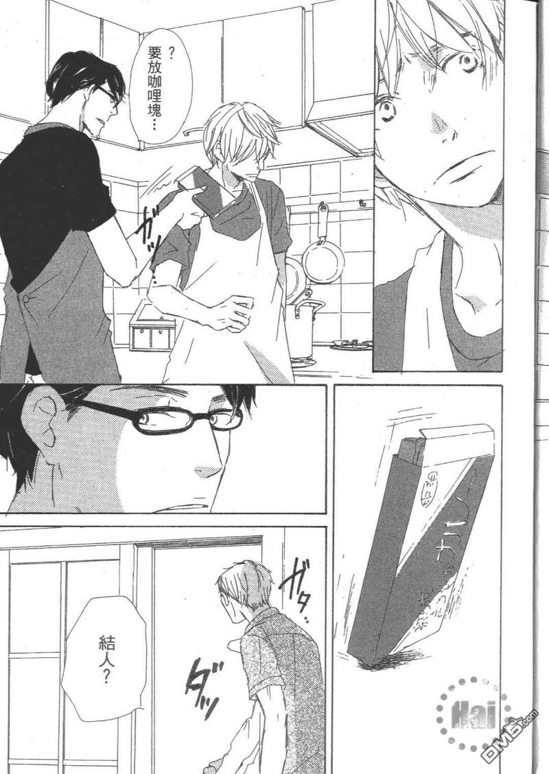 月光阪的花园大宅（单行本版） 第2卷 第14页