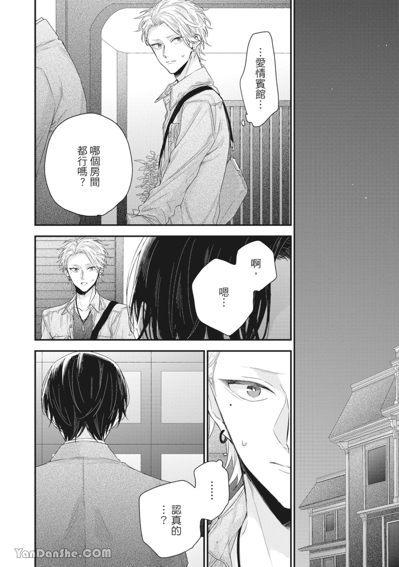 实现绝望恋情的方法 第2话 第2页