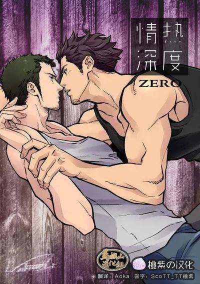 情热深度ZERO 封面
