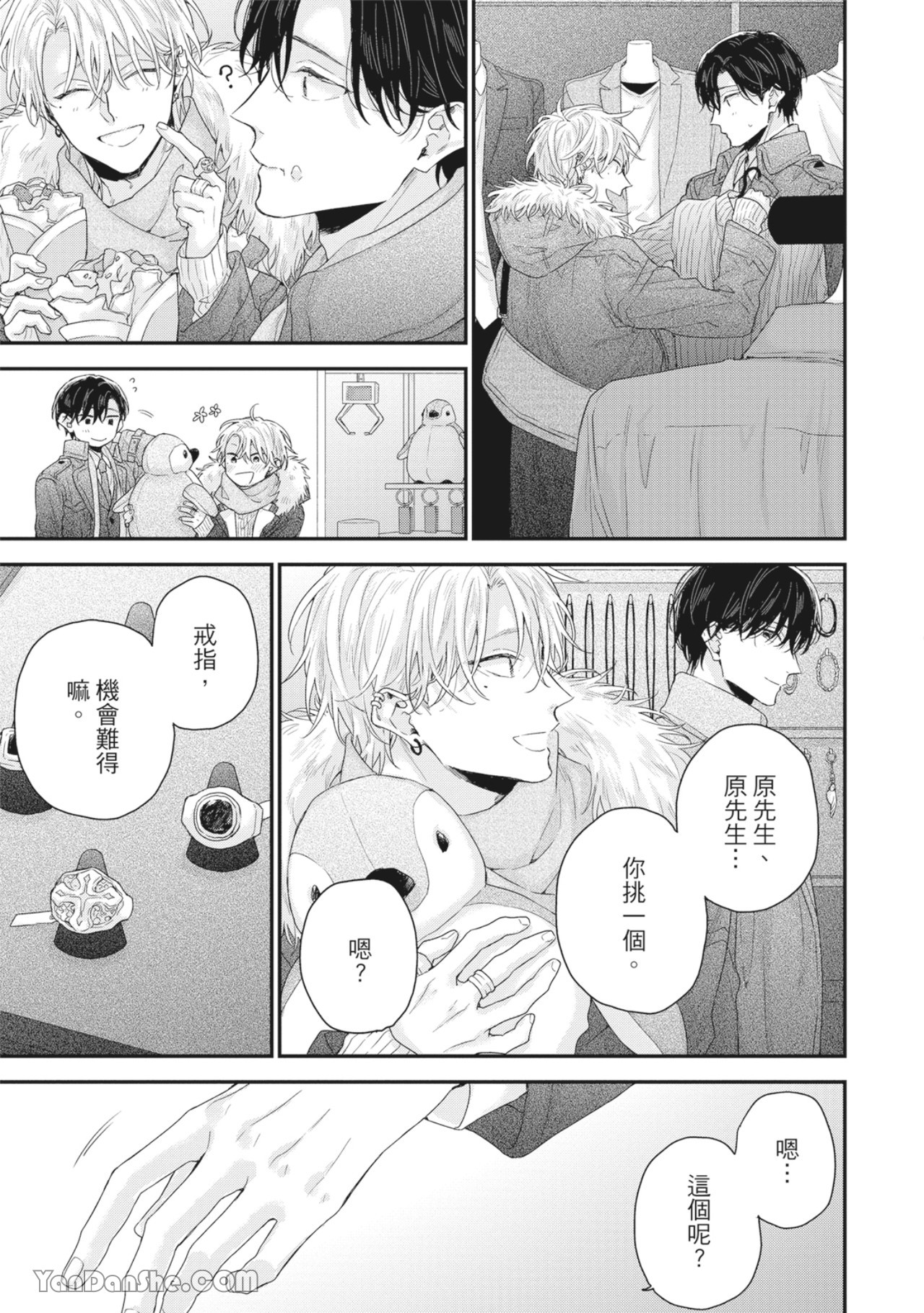 实现绝望恋情的方法 第4话 第11页