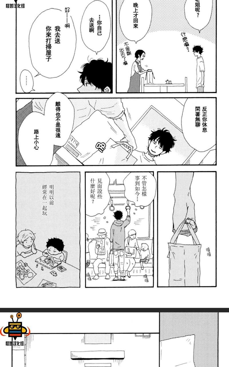 不变的爱 第1卷 第12页