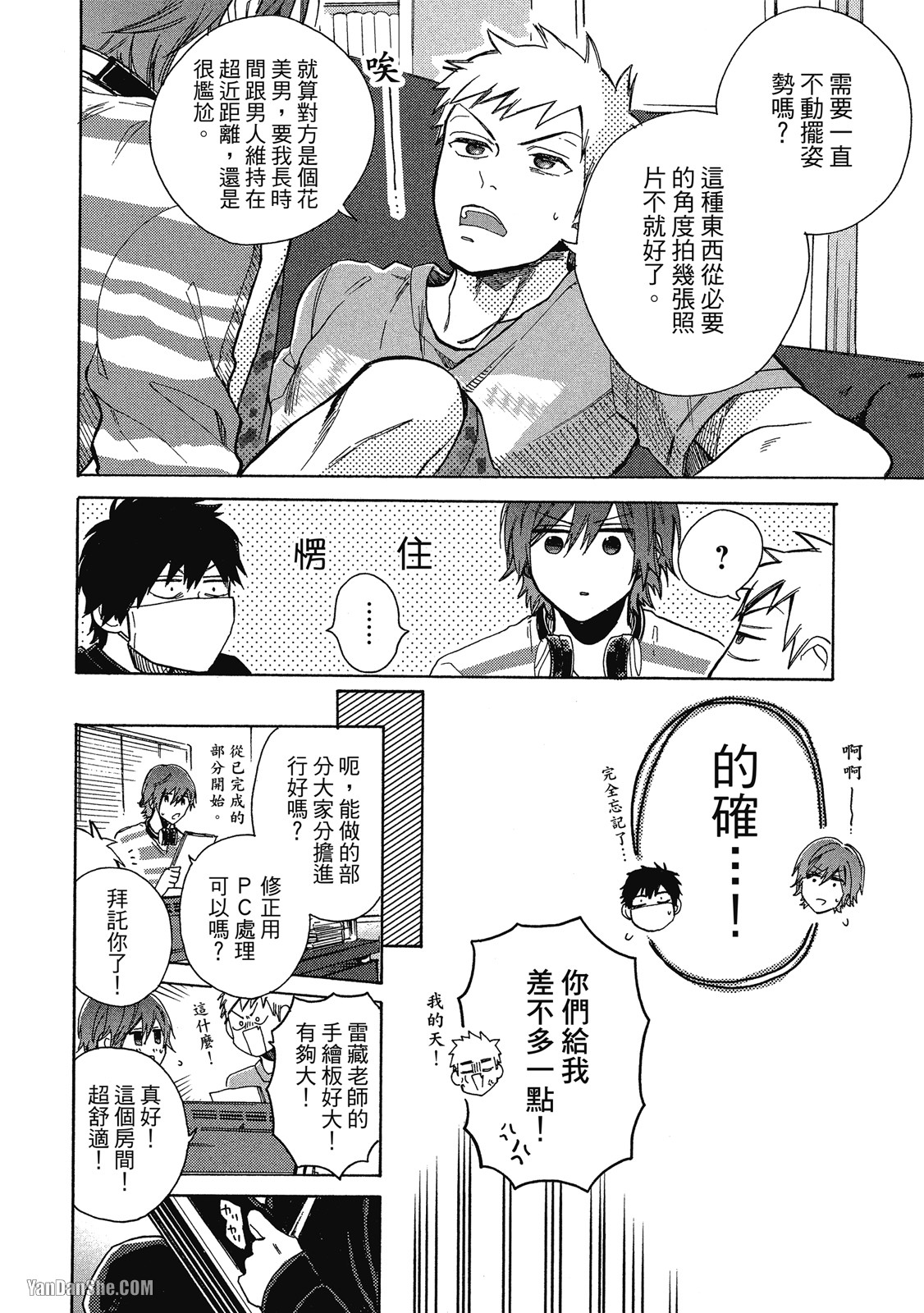 BL漫画家的恋爱盛宴 第2话 第18页