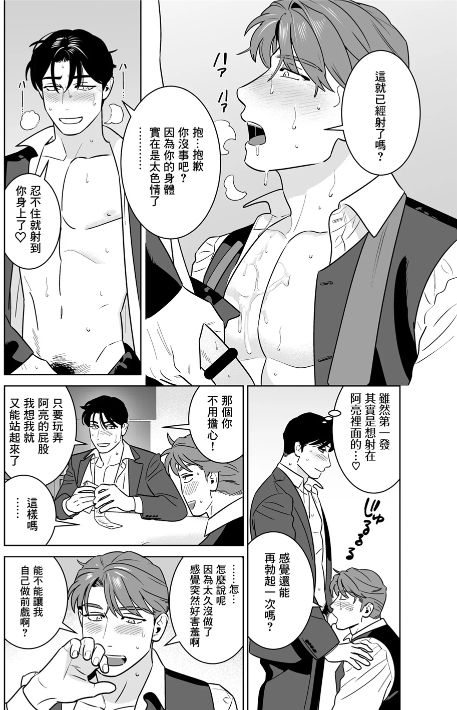 远距离恋爱—因时隔多年的甜蜜爱爱而黏腻融化的一夜— 全一话 第20页