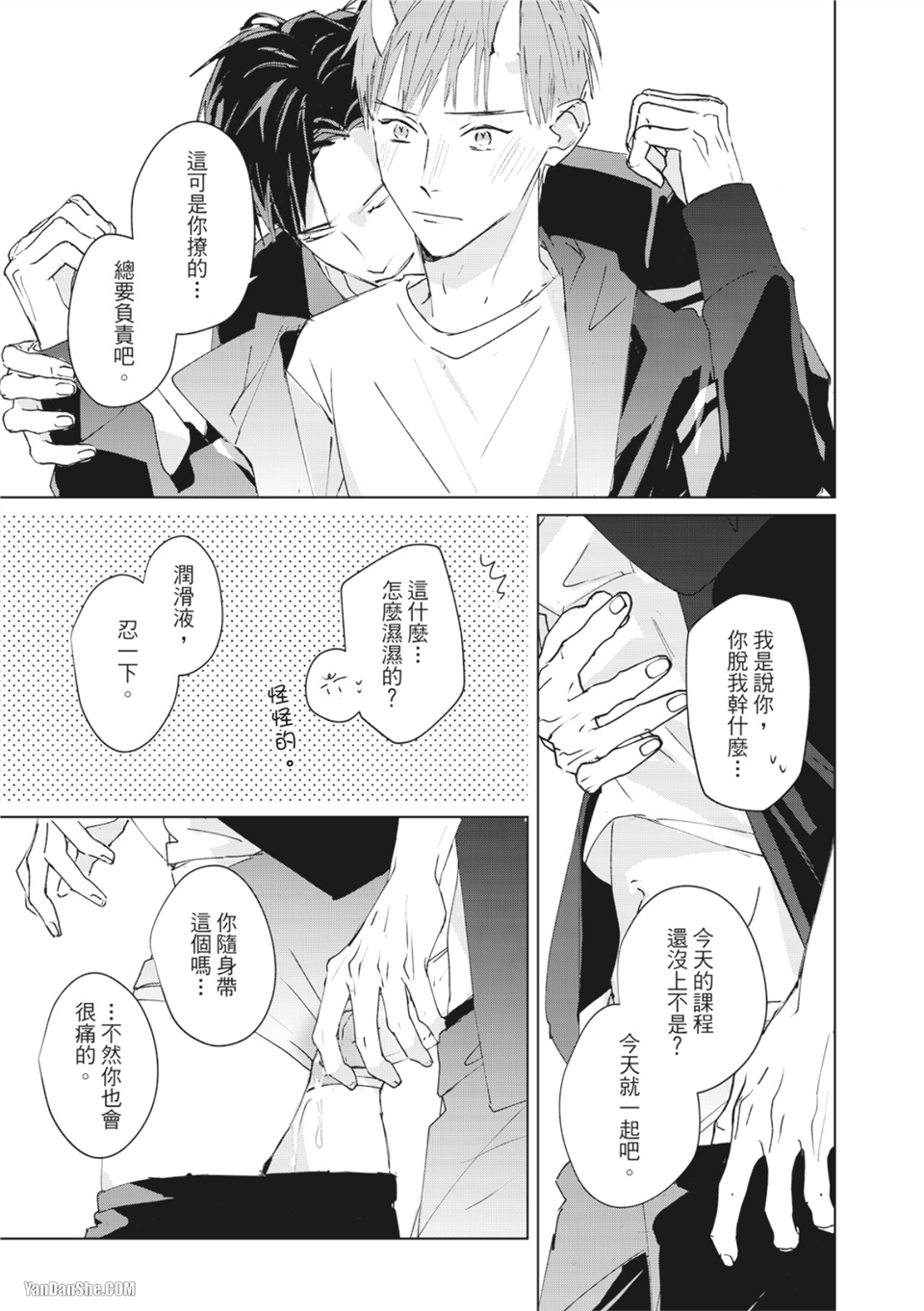 触控的练习契约 第3话 第17页