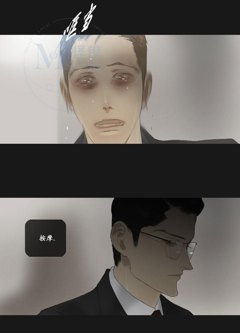 厌倦 第57话 第7页