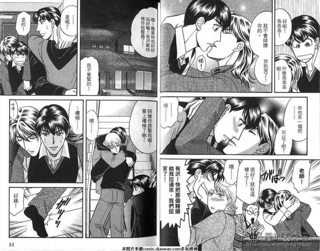 腐败教师方程式 第8卷 第18页