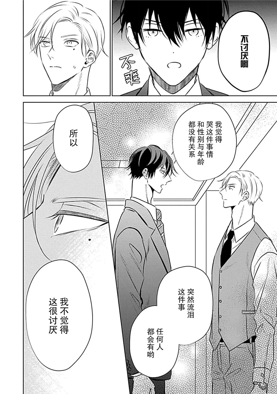 爱哭鬼恋人的爱情法则 第02话 第13页