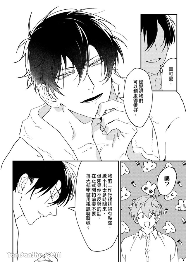 我亲爱的专属男主角 第1话 第12页