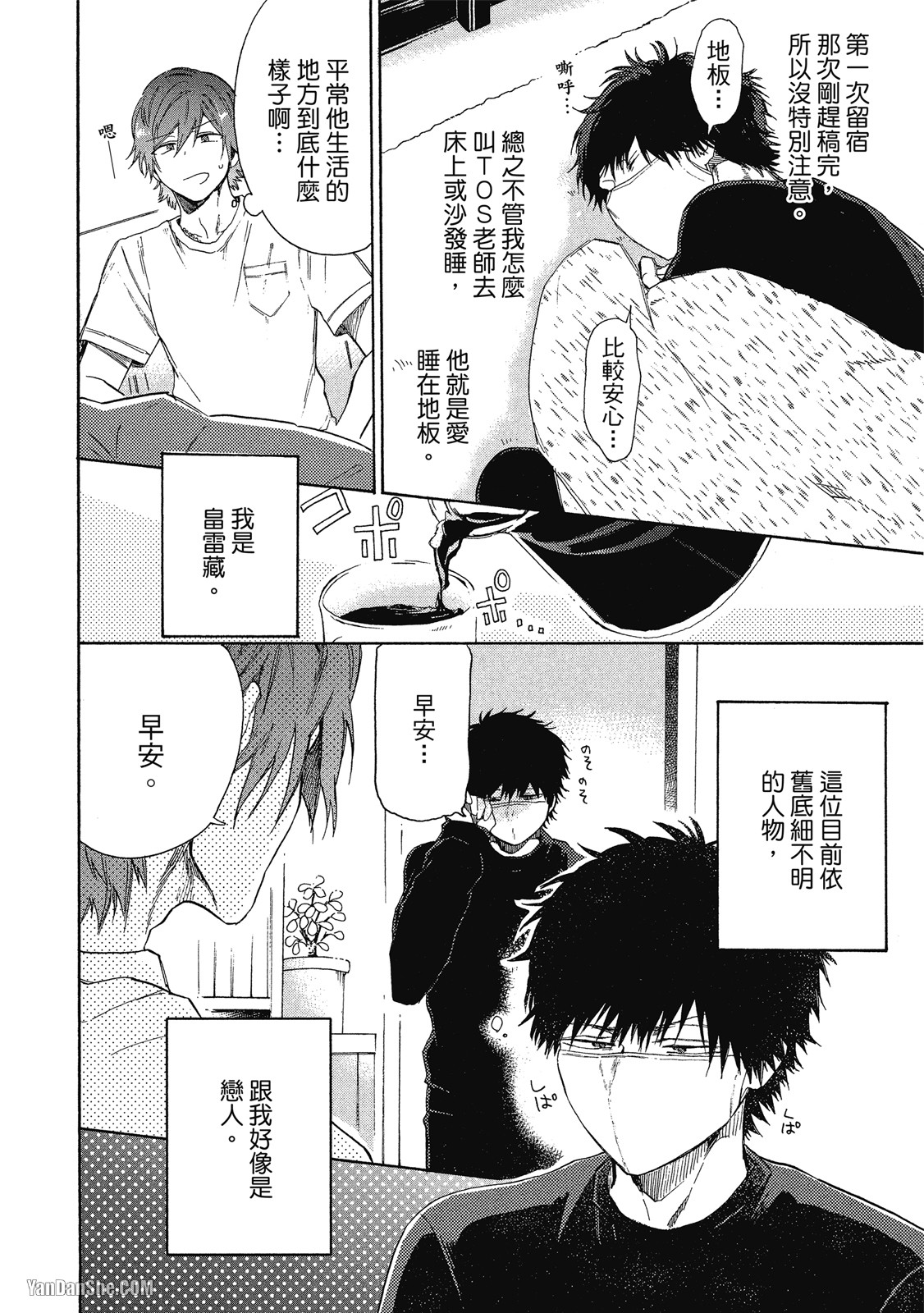 BL漫画家的恋爱盛宴 第3话 第4页