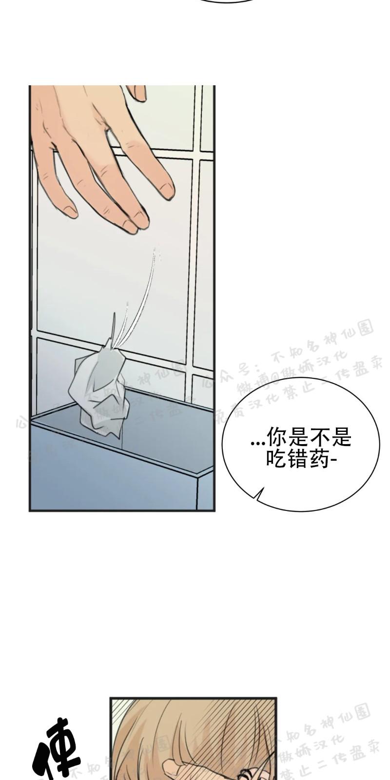 不完全变态 第17话 第11页