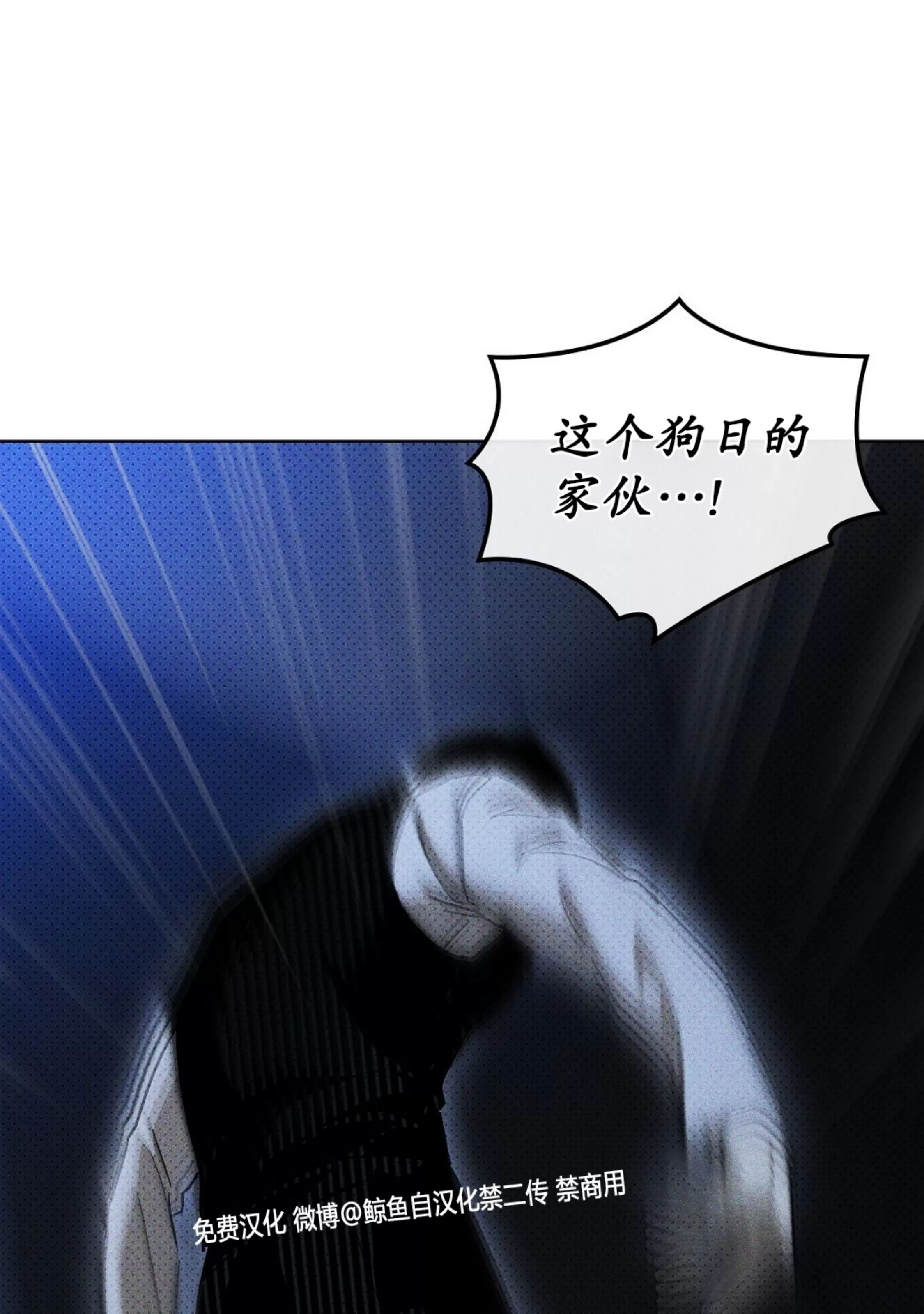 绿色镌像 第9话 第12页