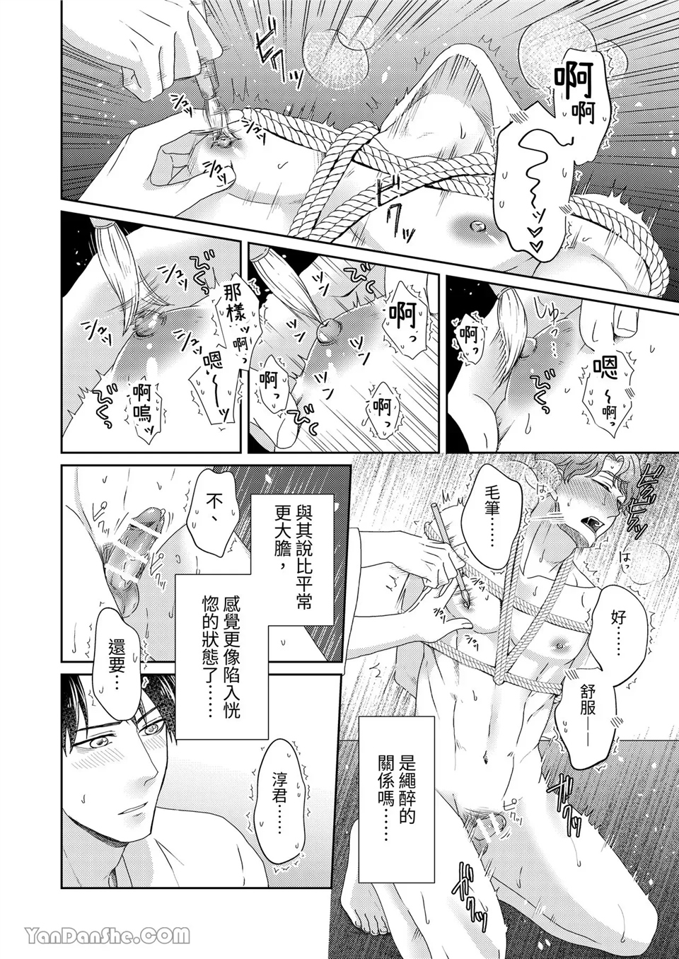 乳头大人 第3话 第13页
