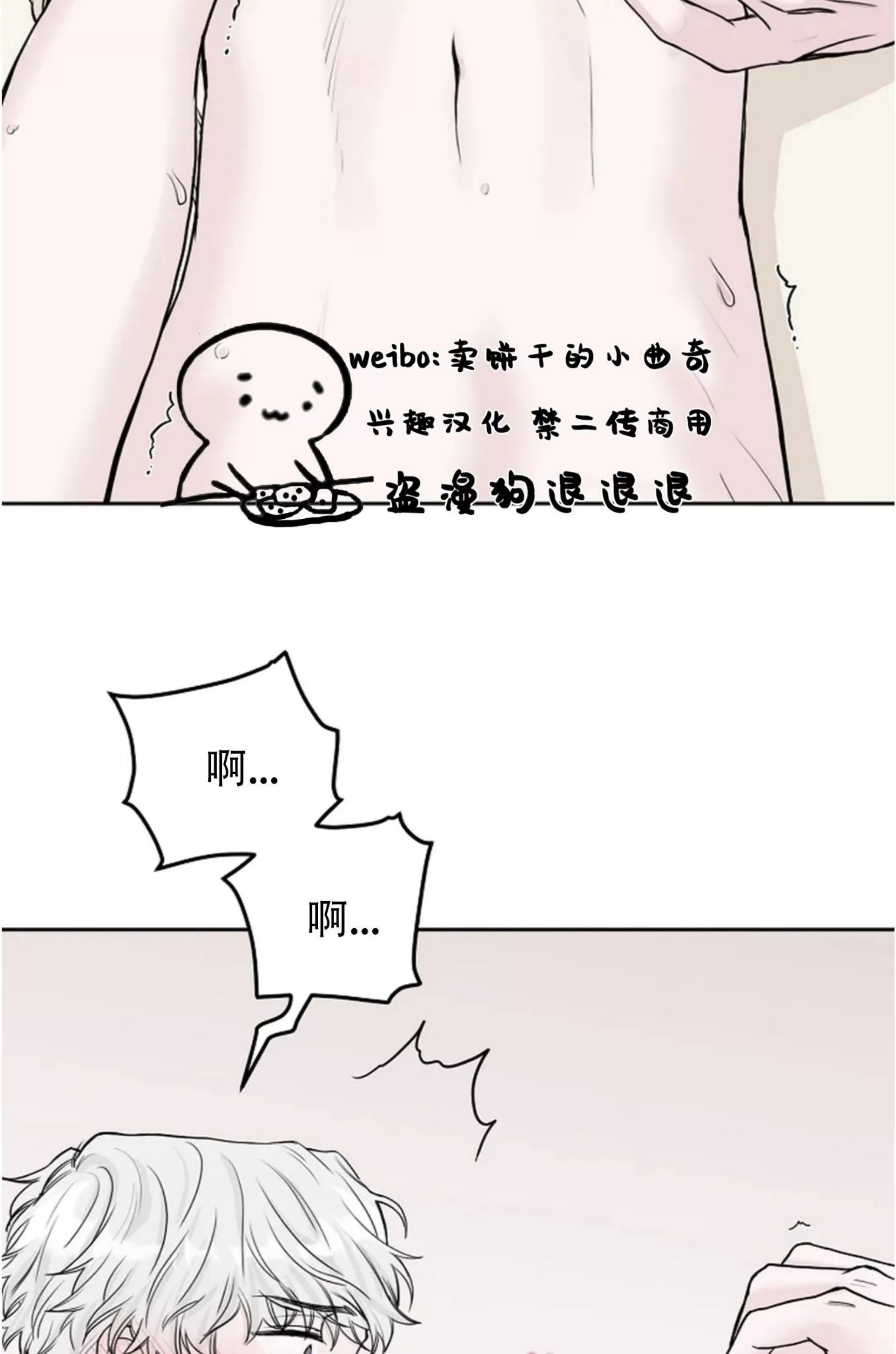 吃吧！鬼怪大人 第9话 第23页