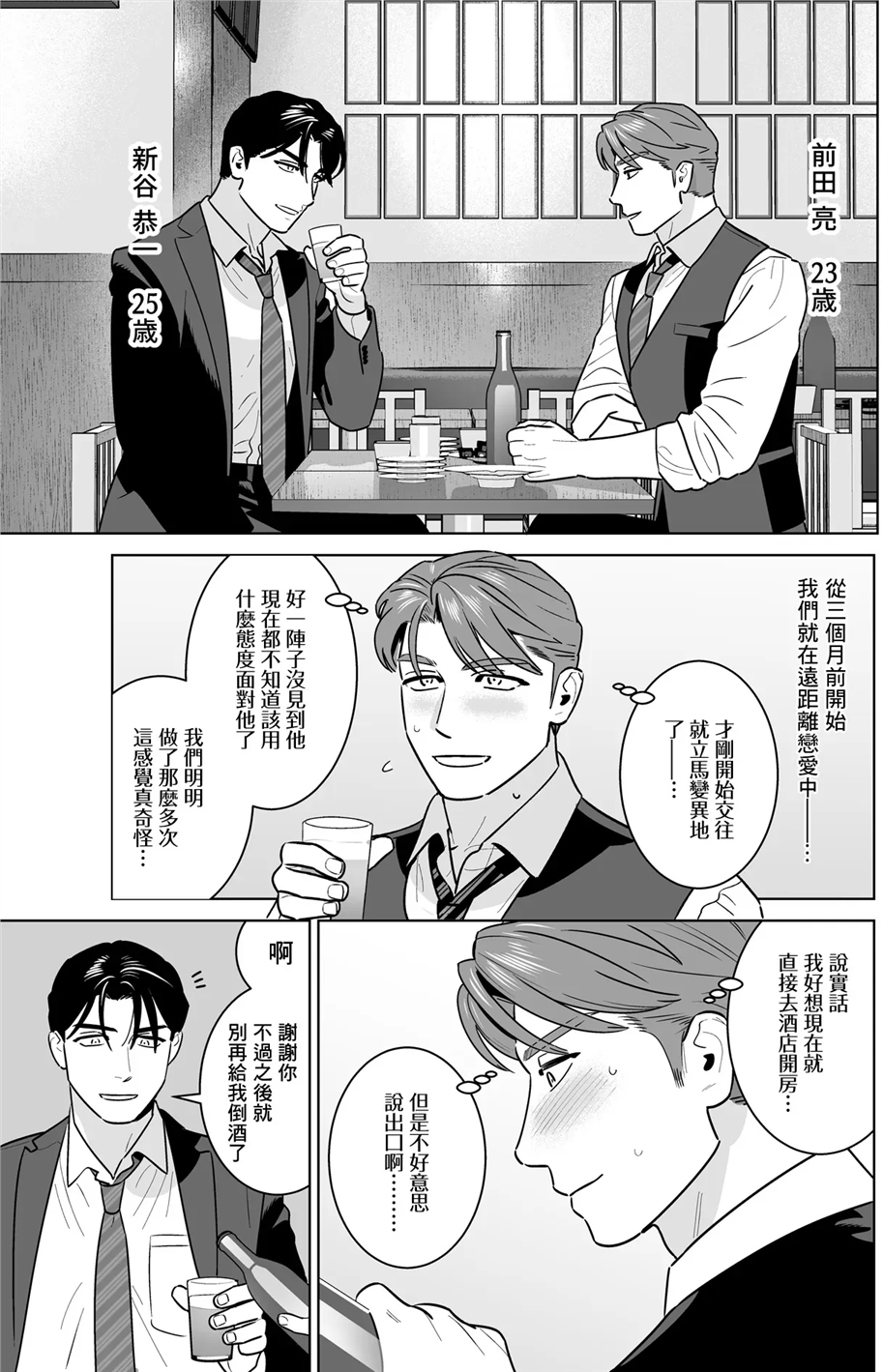 远距离恋爱—因时隔多年的甜蜜爱爱而黏腻融化的一夜— 全一话 第3页