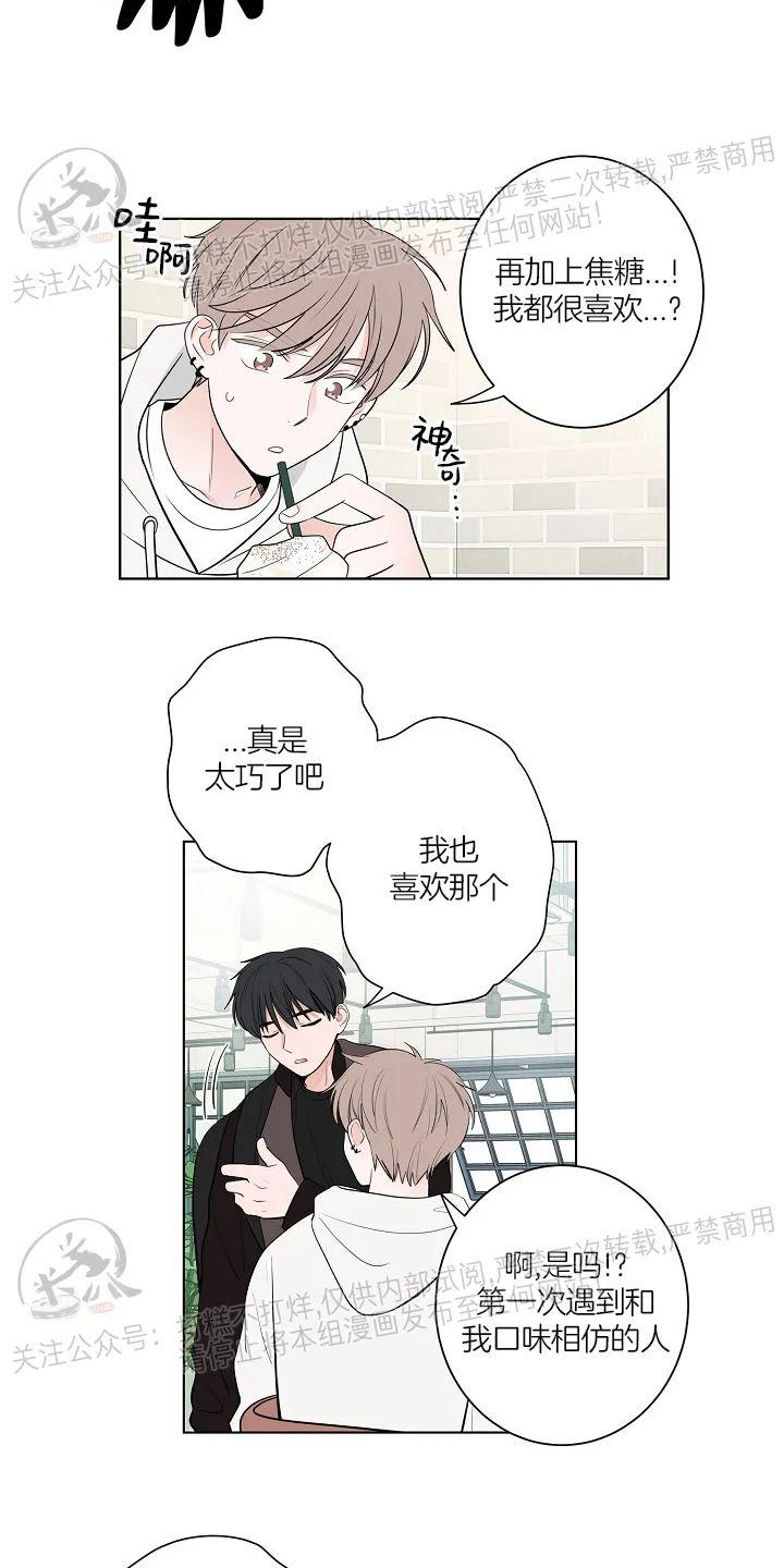 前辈！和我谈谈吧！ 第5话 第16页