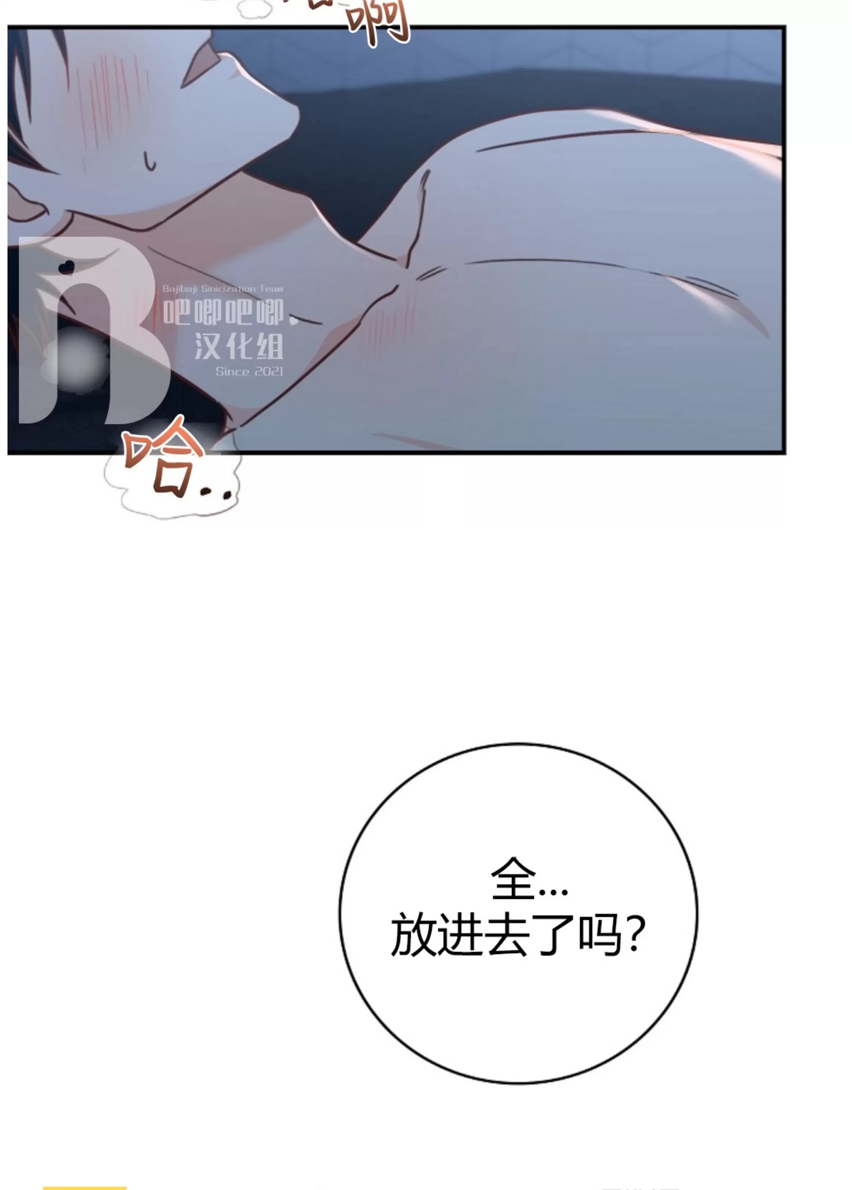 Deprive 第37话 第2页