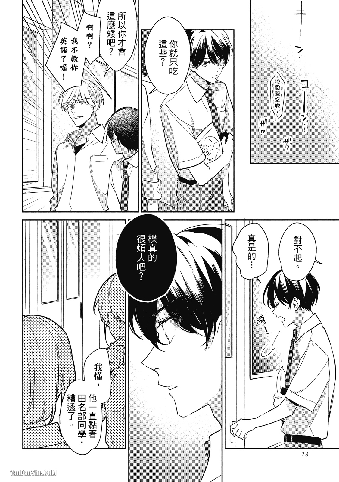 爱我，直达深处 第3话 第10页