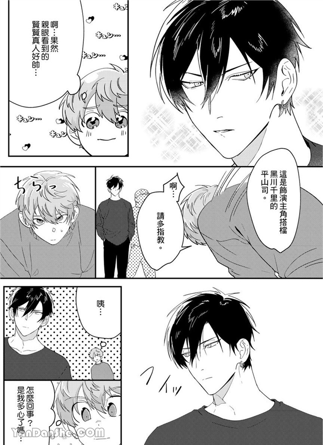 我亲爱的专属男主角 第3话 第3页