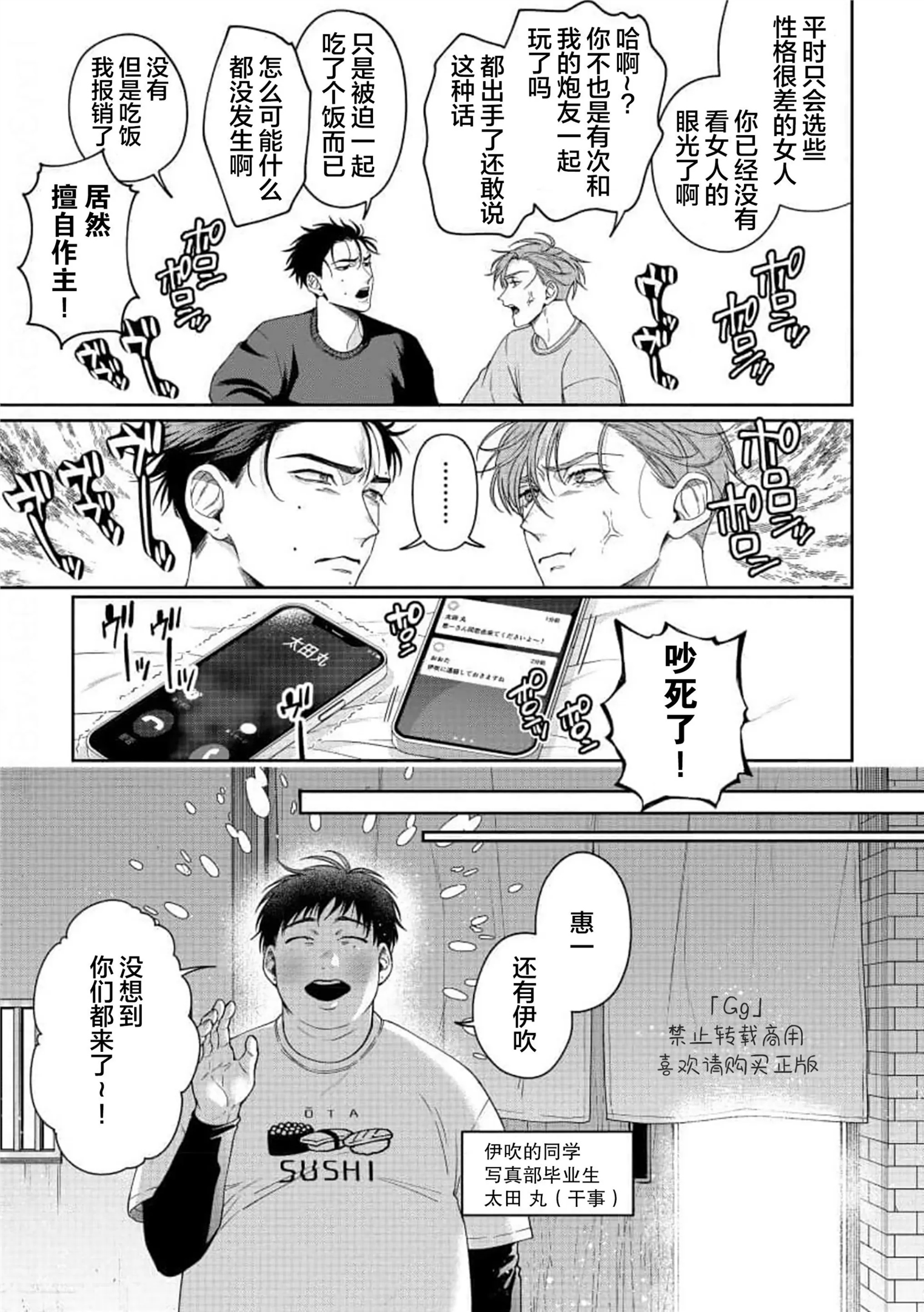 可爱又可恨/是很可爱啦但不可爱 第04话 第15页